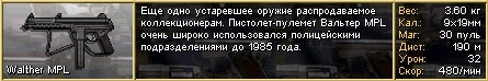 Jagged Alliance 2: Агония власти - Контрольная Закупка 1.13: Пистолеты-пулемёты