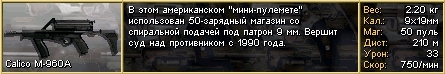 Jagged Alliance 2: Агония власти - Контрольная Закупка 1.13: Пистолеты-пулемёты